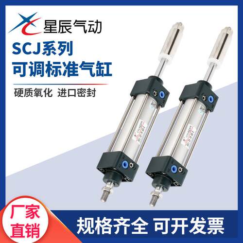 气动标准SCJ行程可调气缸32/40/50/63/80X50/75/100/125/150/-50S