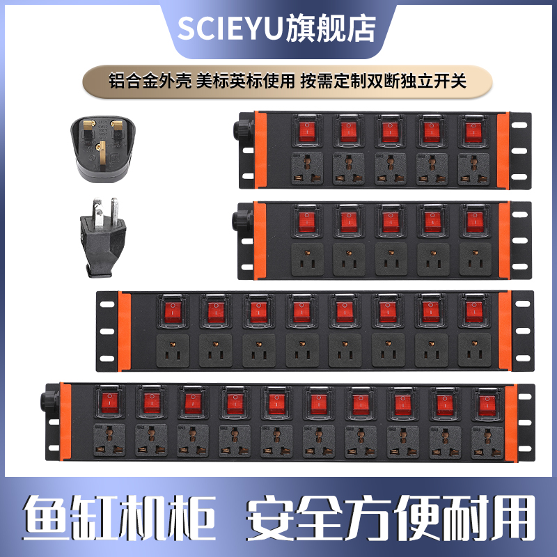 SCIEYU定制PDU机柜插座用2U英标美标独立开关鱼缸工业测试架排插