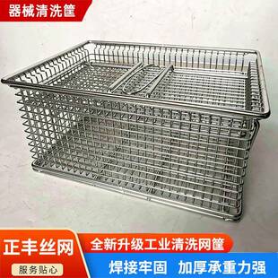 金属器械清洗篮框304不锈钢清洗筐工业汽车五金配件清洗沥水网筐