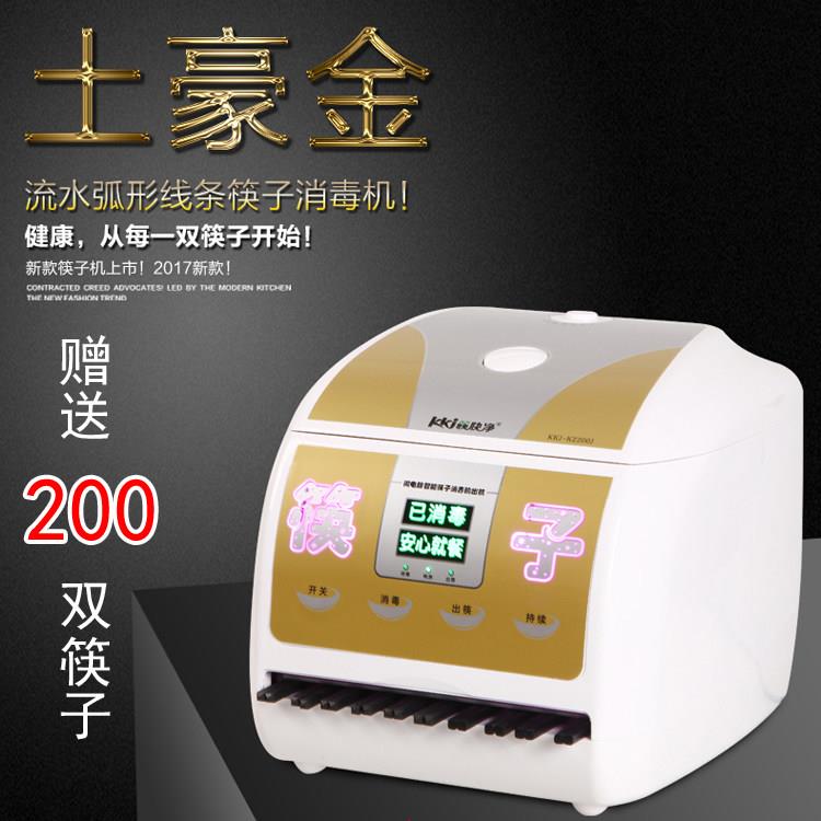 筷快净土豪金商用全自动筷子消毒机微电脑智能消毒盒饭厅筷子柜机