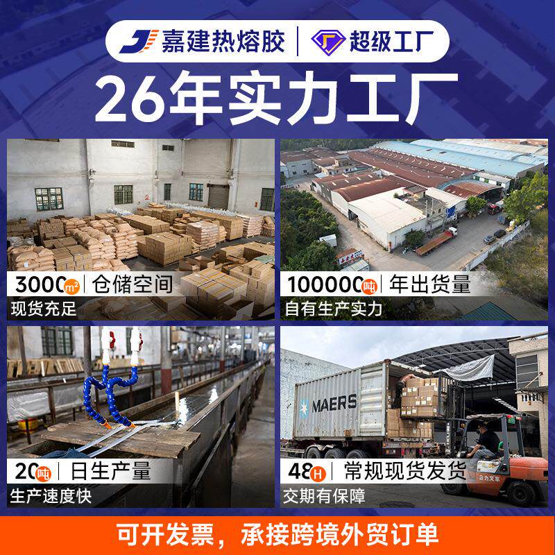 【嘉建】纸盒封箱用热熔胶棒纸张塑料电子元件手工艺品用热溶棒图片