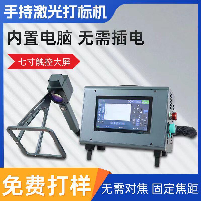起焌激光手持激光打标机小型刻字打码机金属不锈钢铭牌激光雕刻机