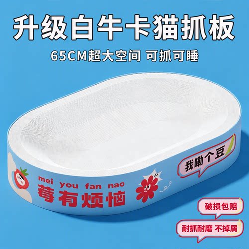 进口白牛卡猫抓板猫窝一体耐抓耐磨不掉屑加厚65CM超大号瓦楞纸