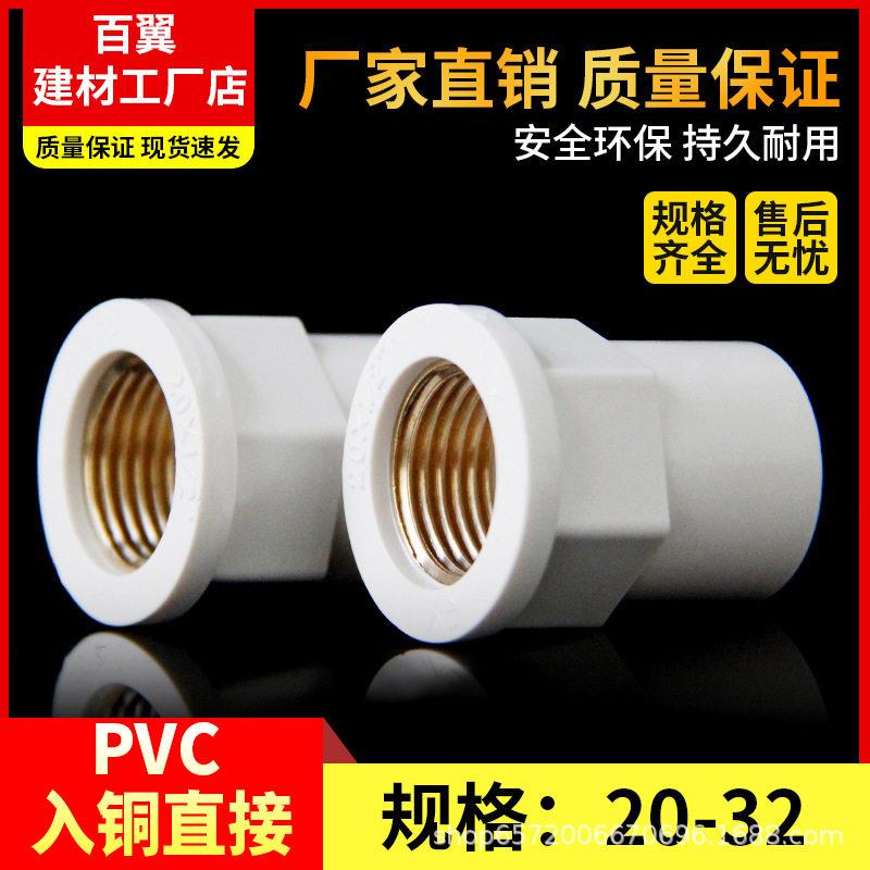 PVC入铜直接给水管变异径内牙接头铜内螺纹20/25/32/4分6分1寸