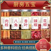 八角桂皮香叶组合装 小茴香红花椒白芷草果大料香料旗舰店调料大全