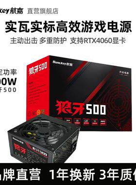 航嘉电源狼牙500W电脑电源台式机游戏主机ATX额定650W白牌背线