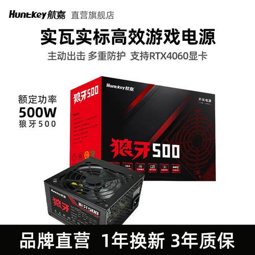航嘉电源狼牙500W电脑电源台式机游戏主机ATX额定650W白牌背线
