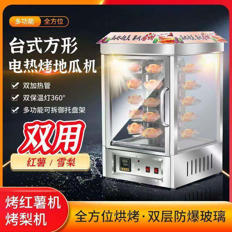 屋顶款烤红薯机商用街头神器全自动电热地瓜烤炉烤雪梨玉米摆地摊