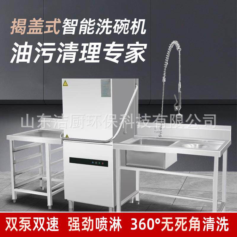 商用揭盖式洗碗机中小型自动智能提拉洗杯机饭店餐馆专用全自动