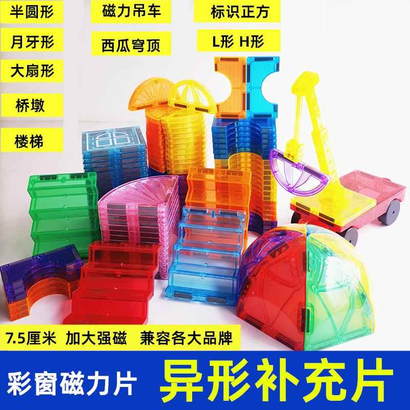 彩窗磁力片异形散片强磁大扇形半圆形西瓜穹顶楼梯磁力吊车补充装图片
