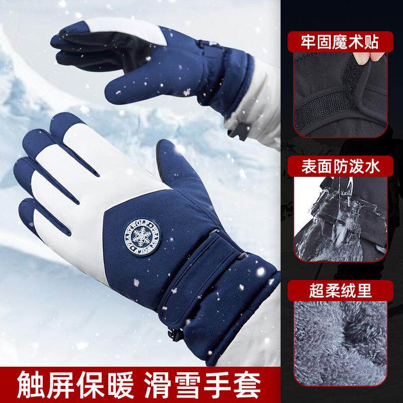 冬季滑雪手套骑车男女户外保暖防风防水触屏加绒加厚情侣手套