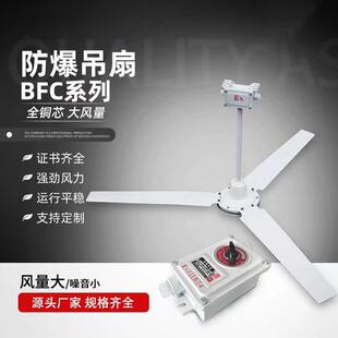 1400纯铜芯带调速开关 风扇BFC 防爆吊扇BFC 1200工业大风量吊顶式