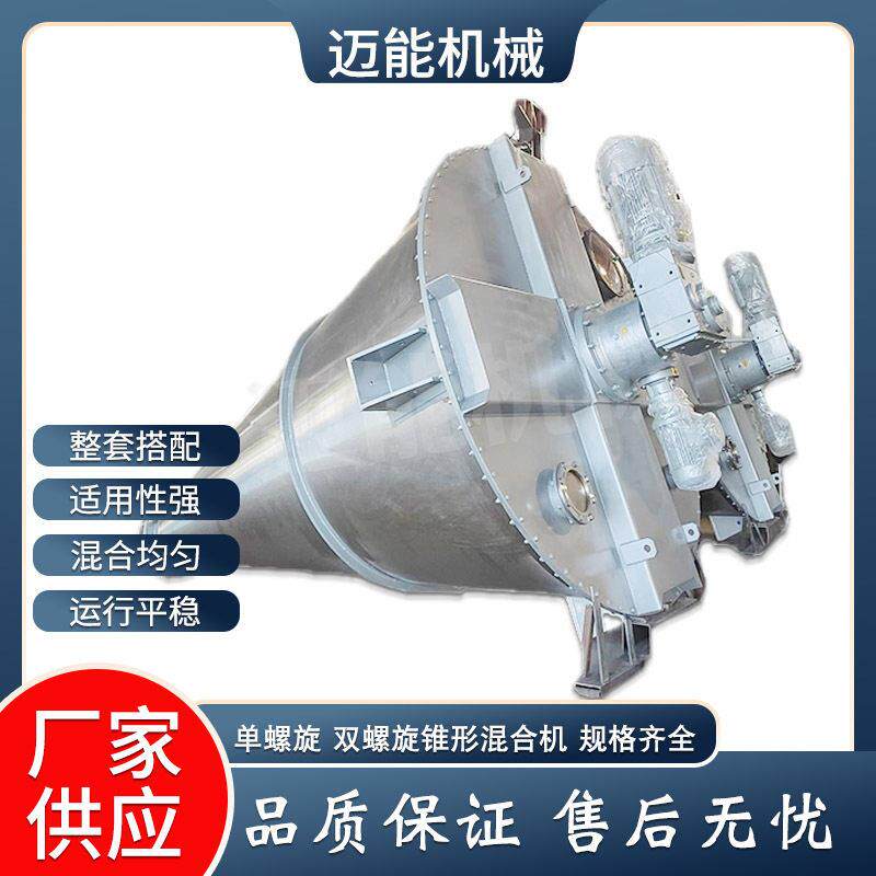 立式双螺旋杆锥形混合机 干粉 液体混合搅拌设备 V型混合机