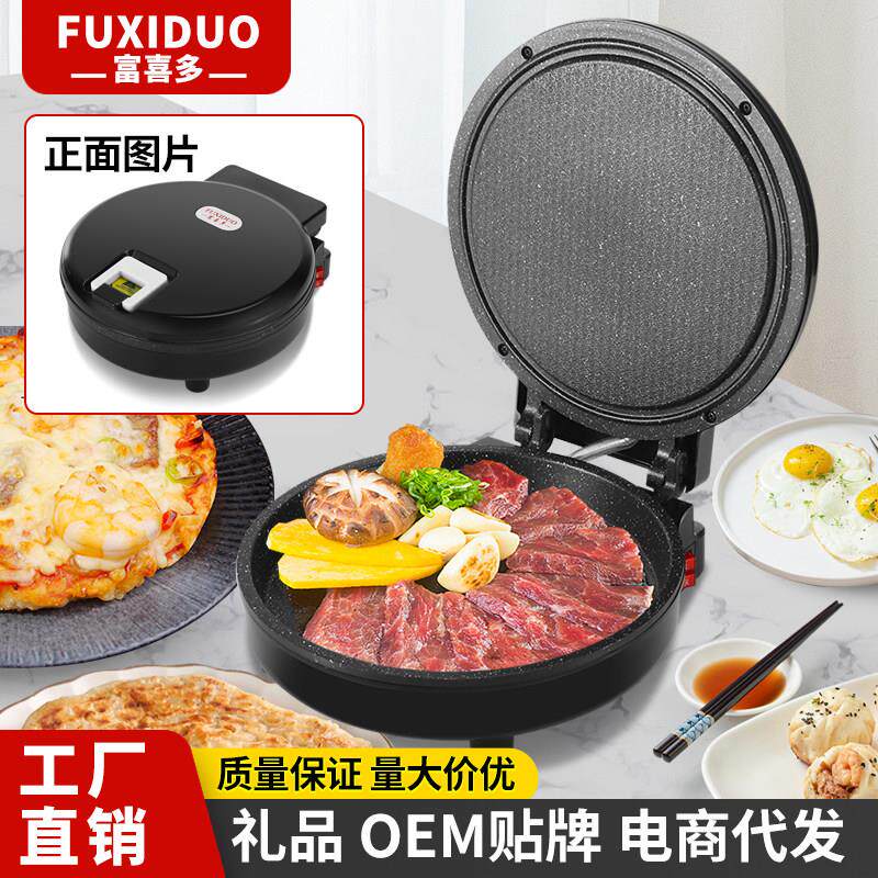 24CM一人食电饼档家用双面加热煎饼薄饼机加深煎锅新款不粘烙饼锅