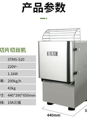 托电动果蔬STMS-S20切片切丝机 圣瓜果切切菜机 饭堂厨房蔬菜水果