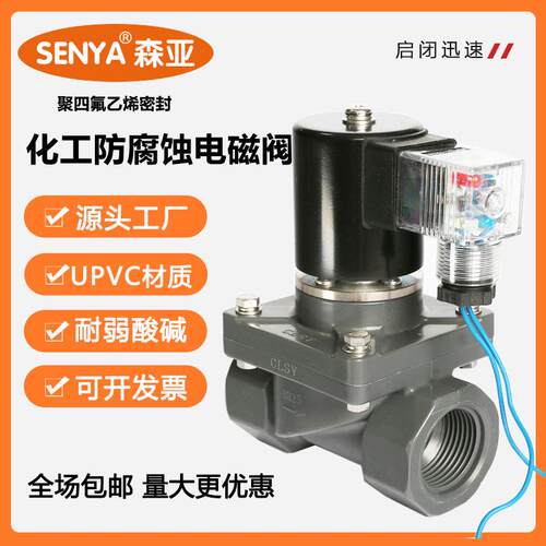 防腐电磁阀 耐腐蚀电磁阀 化工电磁阀 PVC电磁阀ZCF-15P 2W25ZP-A