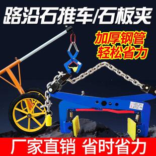 路沿石夹具大理石板夹大理石材夹路牙石夹子路侧石夹钳石材夹吊钳