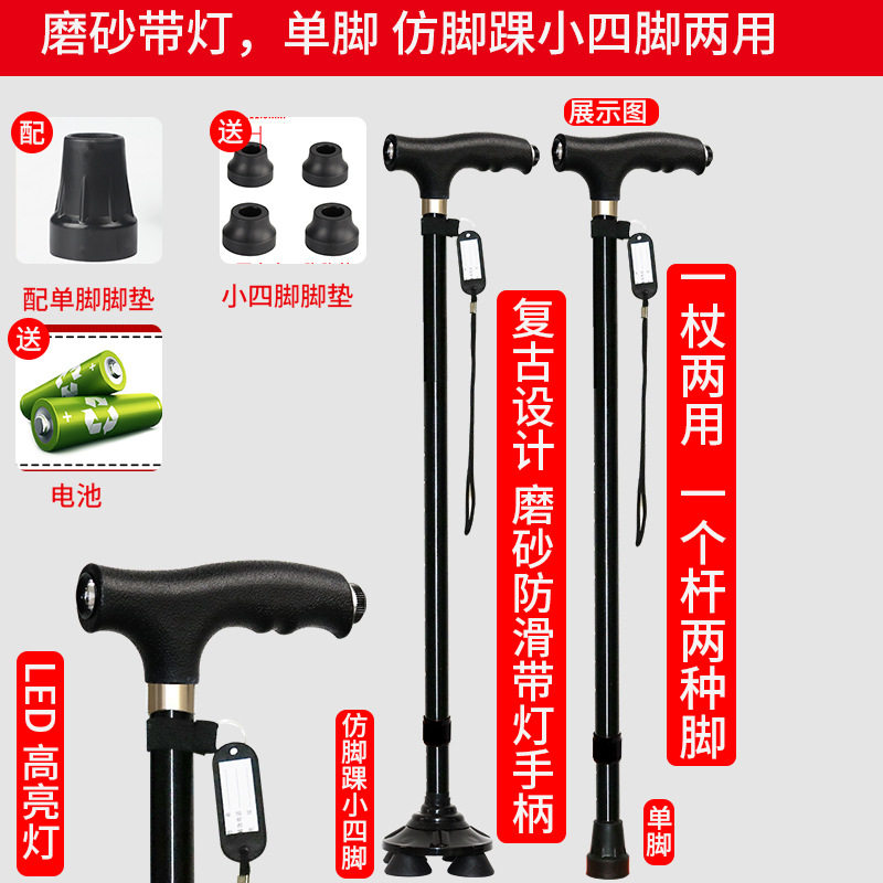 老人拐杖老年人专用拐棍四脚轻便手杖防摔倒拐棒防滑带灯行走登山