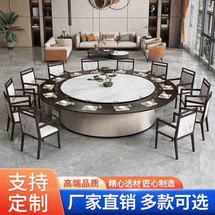 新中式实木酒店餐桌电动大圆桌岩板转盘自动旋转餐厅宴会火锅桌椅