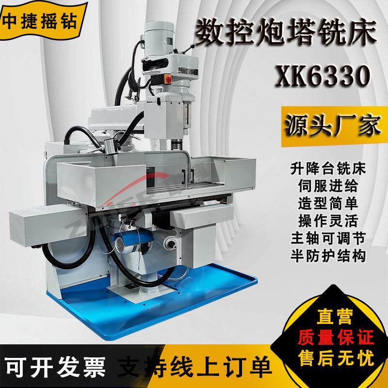 数控炮塔铣床XK6330立式铣削机床多用途加工摇臂式炮塔铣床5H