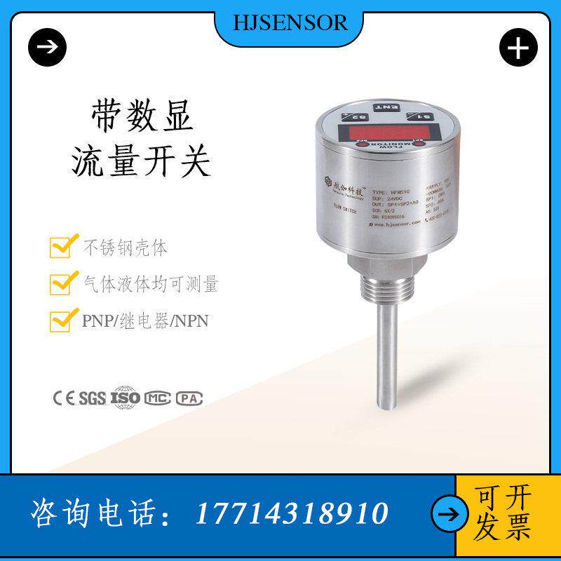 热式流量开关智能数显可调式消防管道插入式水流感应传感器4-20mA