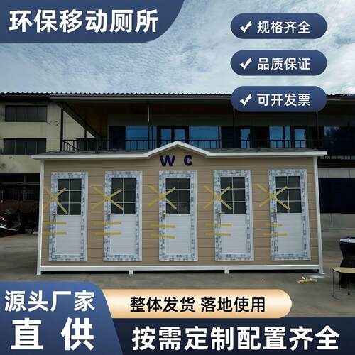 景区智能移动厕所户外可移动卫生间联排式厕所公园生态环保洗手间