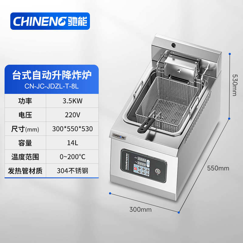 驰能全自动升降电炸炉商用立式智能炸鸡炸薯条炸锅大容量电热炸锅