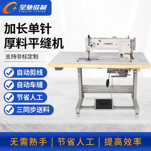 牌6610长臂厚料粗线缝纫机沙发汽车脚垫加长平缝机