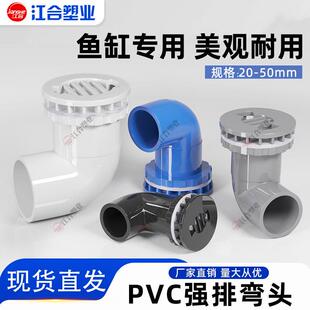 鱼缸弯排PVC管件90度 强排水弯头平底排水上下水管接头放水配件白