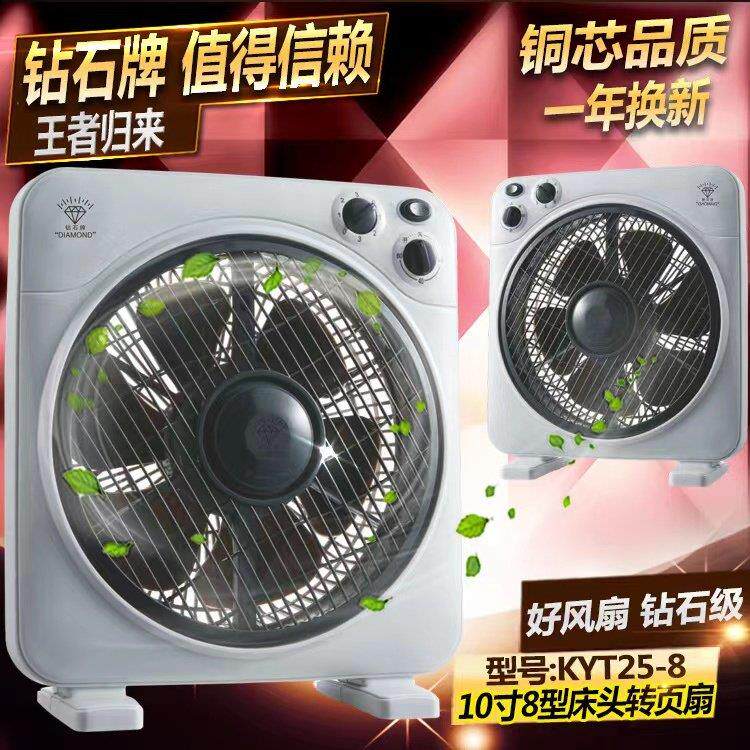 钻石牌10寸台扇桌扇台式电风扇家用静音12寸定时宿舍办公室床头扇