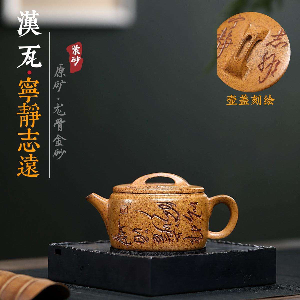 宜兴紫砂壶原矿龙骨金砂宁静致远汉瓦壶家用高端茶具直销