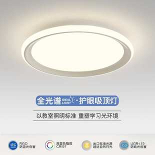 超亮卧室吸顶灯全光谱护眼LED超薄圆形灯具大气家用主卧室房间灯