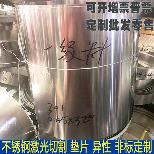 日本进口高硬度高弹性不锈钢带301弹簧片0.05/0.1/0.2/0.3宽300mm