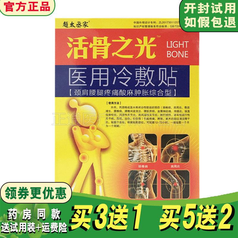 噜噜鼠正品赵太丞家活骨之光冷敷贴骨质增生关节颈椎护膝天猫旗舰