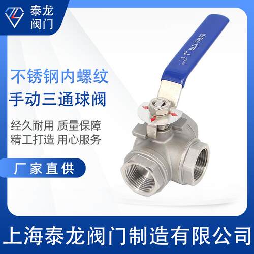 Q14FQ15F-25P不锈钢304内螺纹L型T型三通球阀水油气换转向开关阀