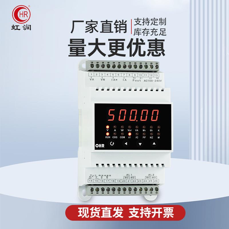 智能电量变送器单相交流电流电压综合电力仪表集中显示控制器