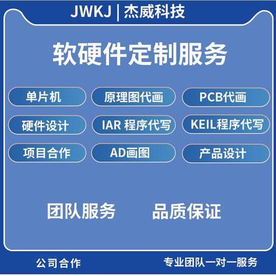 AD原理图PCB电路代画草图设计抄板制版打样外包样板贴片手工焊接