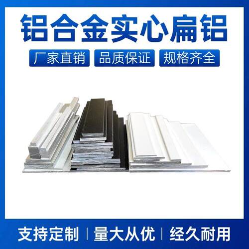 铝合金扁铝烤漆黑白银铝条平板压条实心扁铝一字型踢脚板铝条铝排