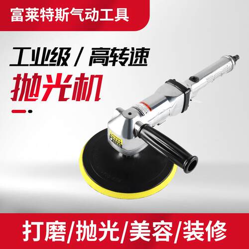 富莱特斯气动抛光机拉丝机清废机7500/B/L/现货干磨机