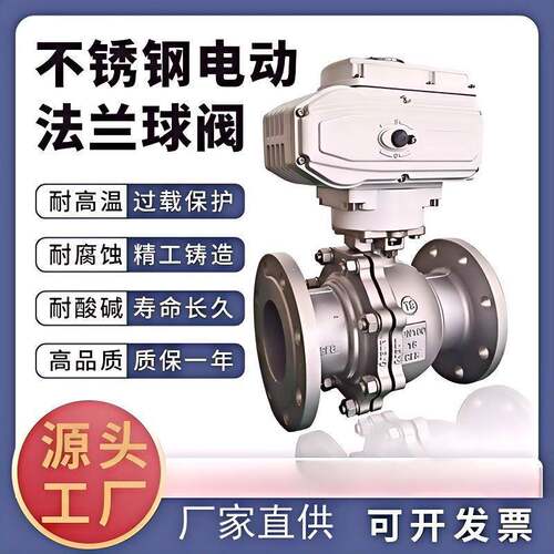 电动球阀法兰不锈钢16、04、碳铸钢高温高压防爆调节Q941F-16R