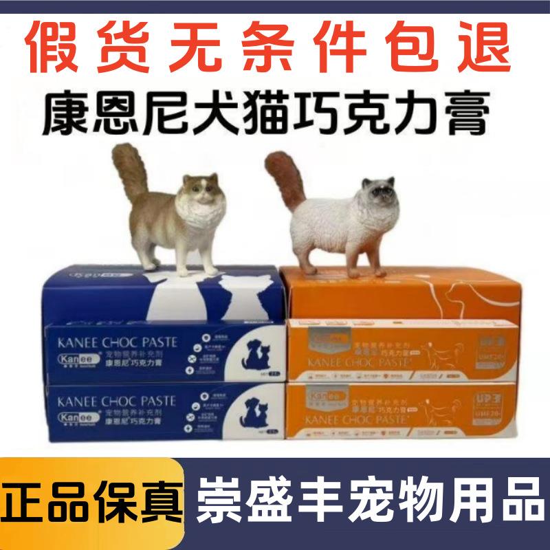康恩尼巧克力 宠物狗狗猫咪营养补充剂