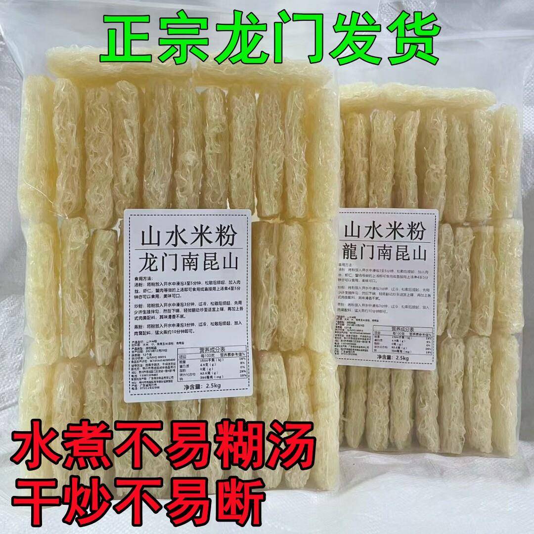 惠州龙门特产南昆山水米粉实惠5斤丝苗冬米粉王广东汤蒸炒米粉丝