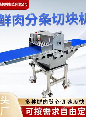 厂全自动鲜肉分条机商用牛羊肉五花肉切块机猪肉鸡鸭鱼开条切条机