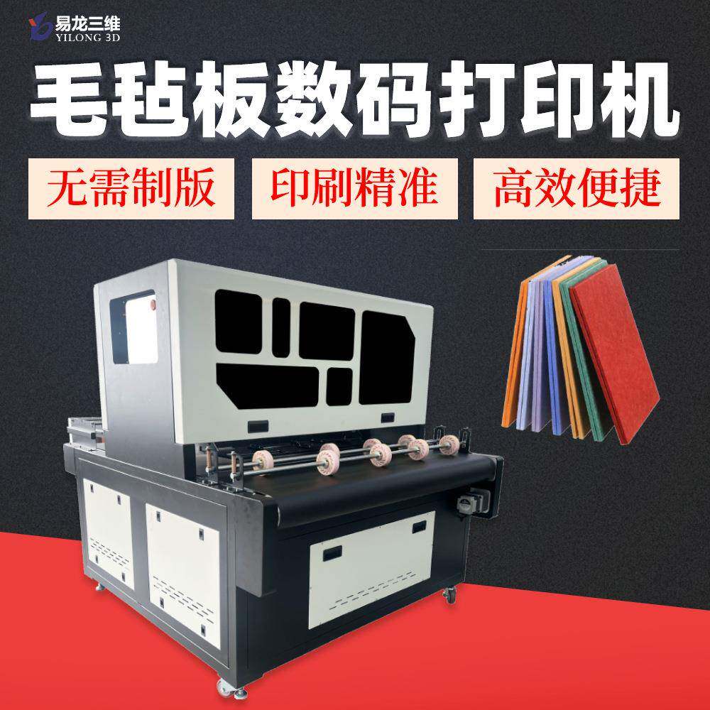毛毡垫不织布彩色印刷机厂家毛毡板展示墙高速数码打印机创业设备