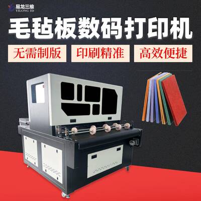 毛毡垫不织布彩色印刷机厂家毛毡板展示墙高速数码打印机创业设备