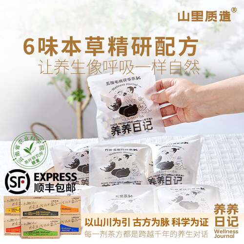 调理养生茶养养日记组合装女生适合喝的花果茶独立小包装