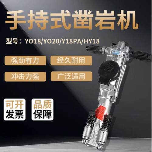 凿岩机手持式YO18型HY18型YO20型Y18PA型打孔钻机/气动凿岩机