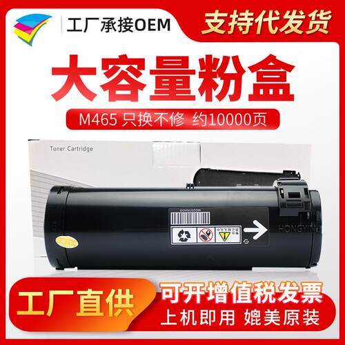 粉多多M465粉盒 适用富士施乐DocuPrint M465打印机墨粉盒