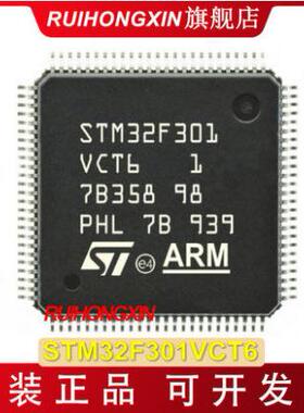 STM32F301VCT6 LQFP100 ST意法 STM32F301 单片机 MCU 微控制器