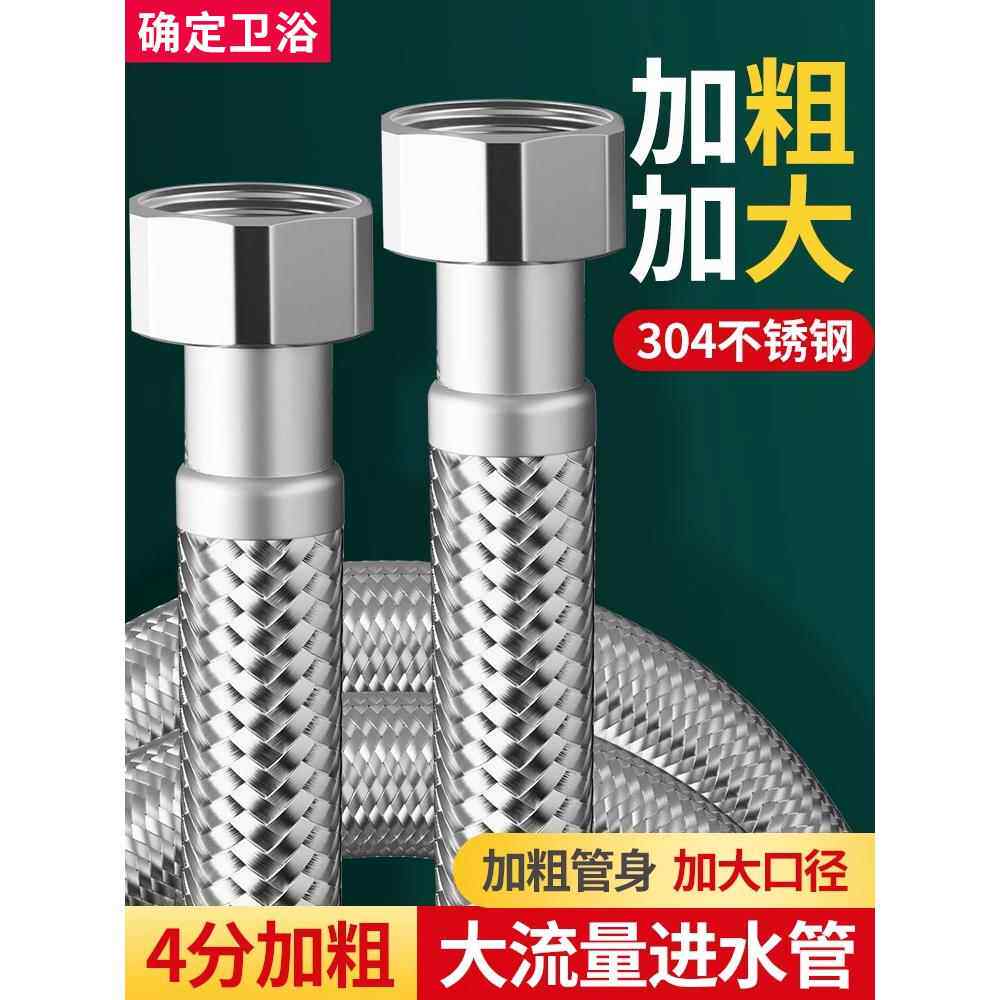4点加粗加大口径抽水马桶进水管304不锈钢软管大流量燃气热水器连